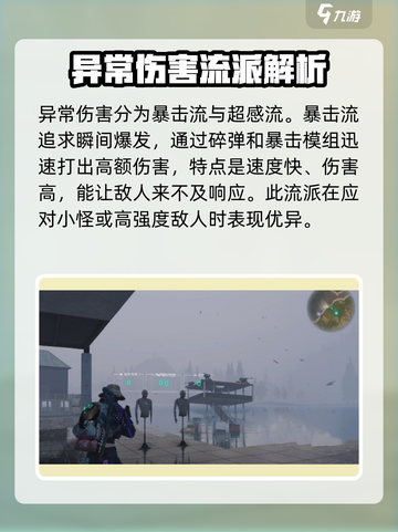 七日世界异常伤害介绍介绍截图2