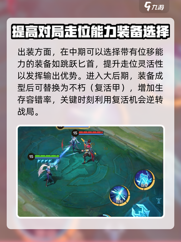 决胜巅峰月光射手怎么出装介绍截图3