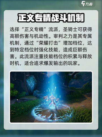 塔瑞斯世界职业圣骑士怎么玩介绍截图2