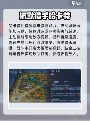 决胜巅峰打野有哪些介绍截图4