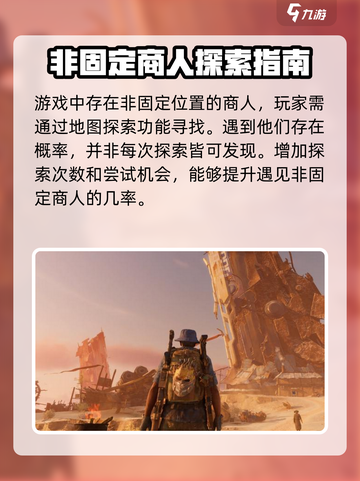 破碎之地自由城神秘商人在哪介绍截图6