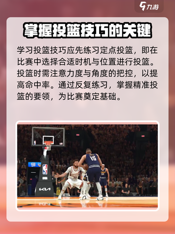 美职篮全明星投篮技巧分享介绍截图2