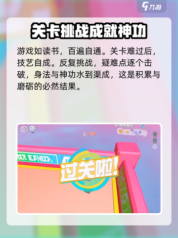蛋仔派对身法怎么练介绍截图5