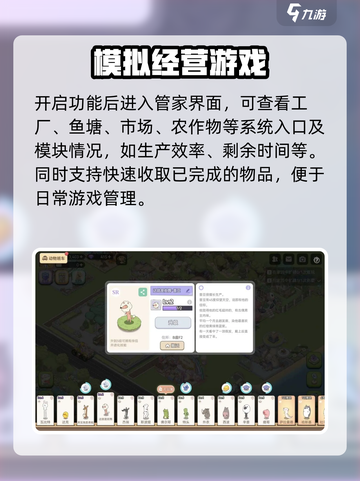 梦幻的城管家有什么用介绍截图3