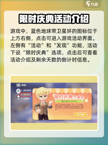 心动小镇限时庆典怎么玩介绍截图2