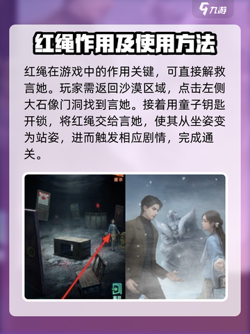 纸嫁衣7🔥红绳作用大揭秘！获取+使用攻略全在这里👇截图4