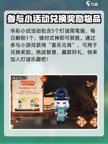 阴阳师🎉2025元宵限定活动大曝光！截图4