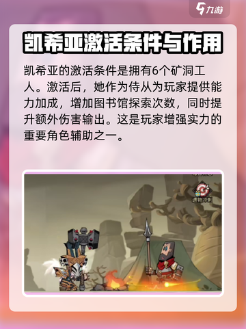 英雄没有闪凯西娅的激活方式介绍截图2