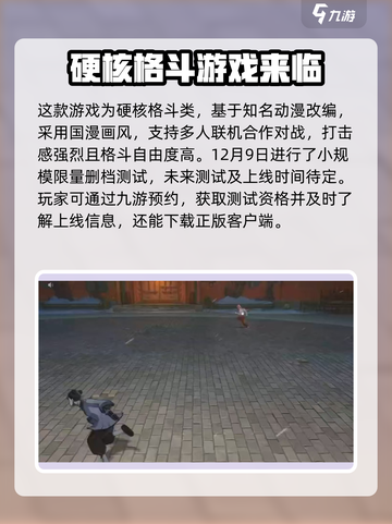 异人之下手游什么时候上线介绍截图3