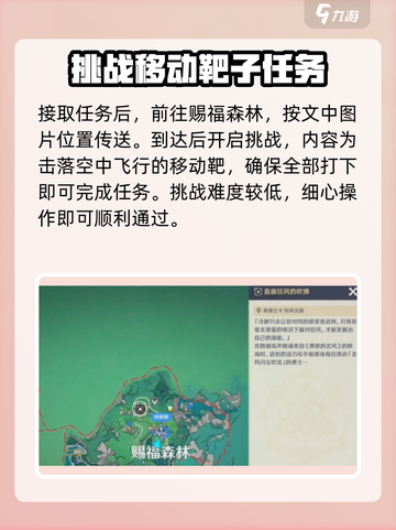 原神🔥北风闪尘吹流第1天任务攻略⚡超简单完成方法！截图2