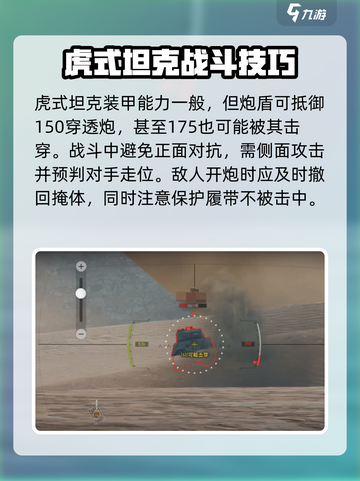 游戏《坦克连》虎式坦克全面解析💥截图2