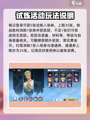航海王壮志雄心秘宝试炼🔥玩法全揭秘🎉截图3