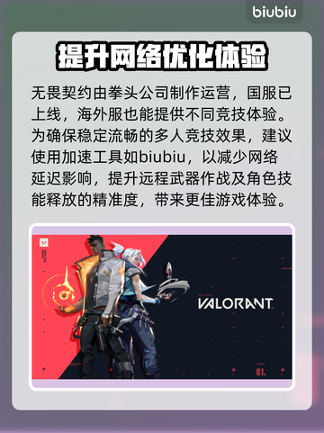 无畏契约💥加速必备！👉下载地址📌截图2