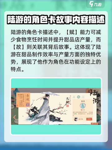 《淡墨水云乡》陆游名士曝光！游戏🔥必玩截图5