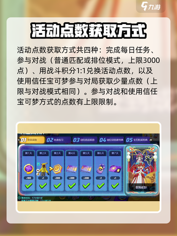 宝可梦大集结怎么快速刷活动点数介绍截图2