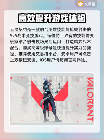 无畏契约账号交易平台推荐，快速交易🔥安全无忧！截图2