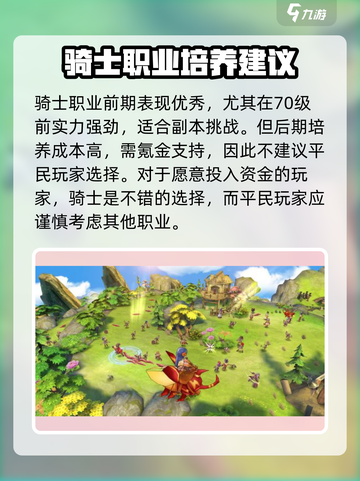 仙境传说ro爱如初见职业强度介绍截图2