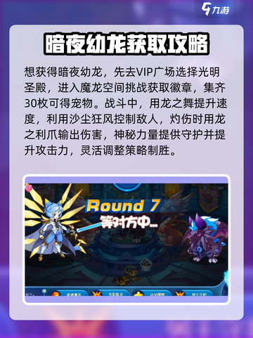 洛克王国暗夜幼龙🔥超强精灵等你来战！截图6