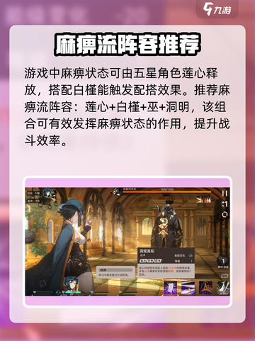 新月同行⚡麻痹流玩法超详细攻略来了！截图2