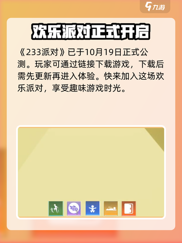 233派对最新版本在哪下载介绍截图2