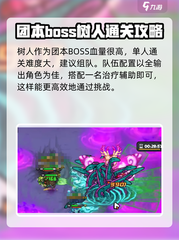 英勇之地🔥树人打法超详细攻略💡截图2