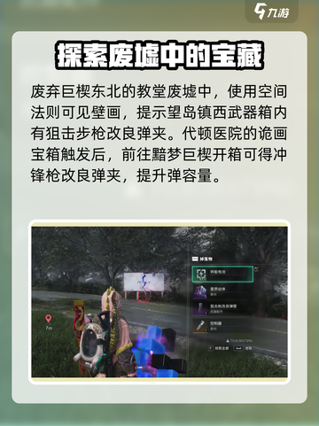 七日世界配件分布图介绍介绍截图5