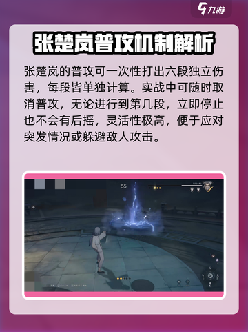 异人之下手游张楚岚怎么玩介绍截图2