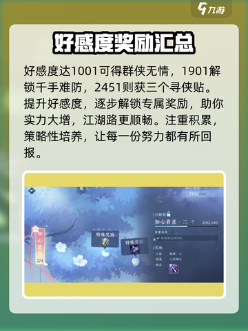 逆水寒手游无情好感度🔥快速提升攻略来啦！截图3