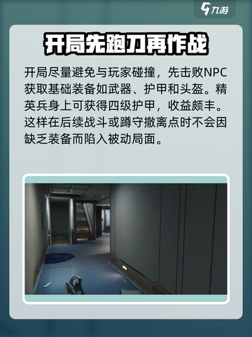 三角洲行动跑刀怎么玩介绍截图3