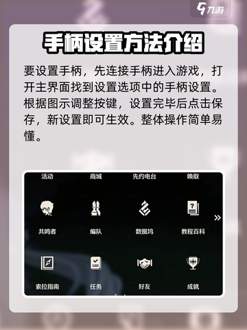 《鸣潮》手柄设置全攻略🔥玩转游戏就靠它！截图2