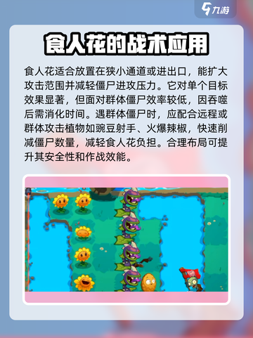 植物大战僵尸3食人花怎么打介绍截图3