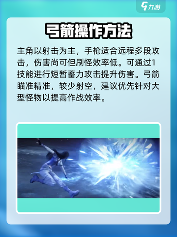 恋与深空弓箭武器怎么用介绍截图3