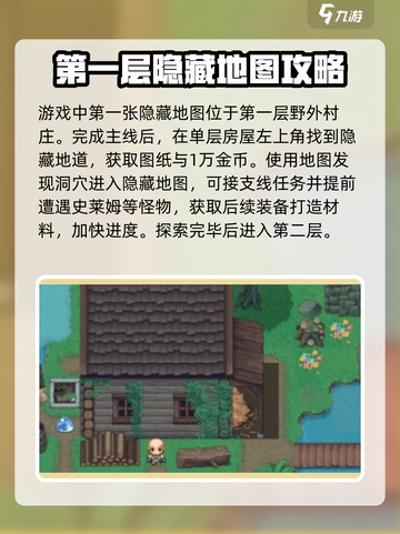 再刷一把2金色传说隐藏地图怎么解锁介绍截图2