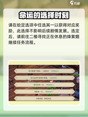 大侠立志传福临客栈任务怎么做介绍截图3