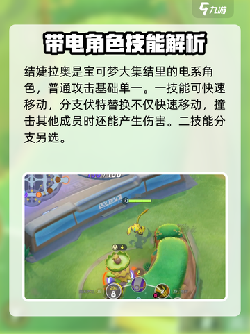 宝可梦大集结婕拉奥拉配招介绍截图2