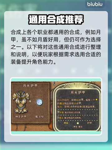 背包乱斗🔥合成公式大全🎉游戏党必看！截图3