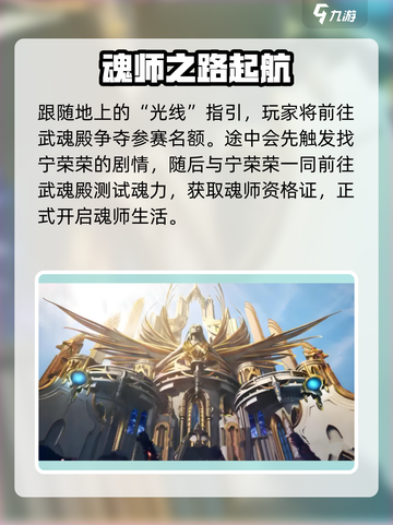 斗罗大陆猎魂世界手游剧情详解介绍截图7