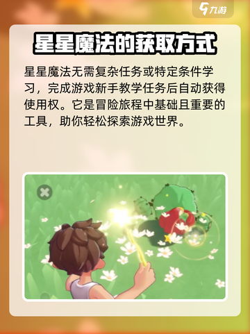 洛克王国世界星星魔法攻略介绍截图3