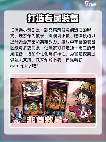 佣兵小镇好玩吗介绍截图2