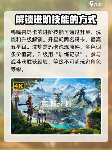 荒野起源鸭嘴兽获取方式是什么介绍截图4