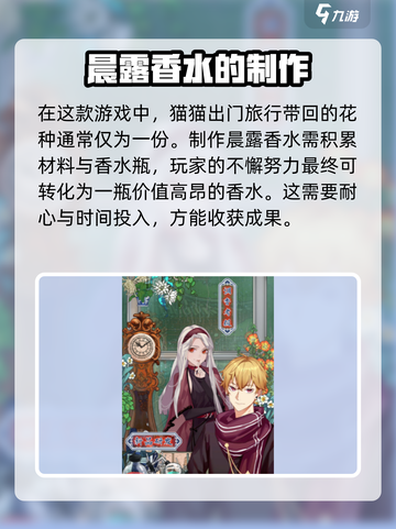 花与香水与猫晨露配方是什么介绍截图5