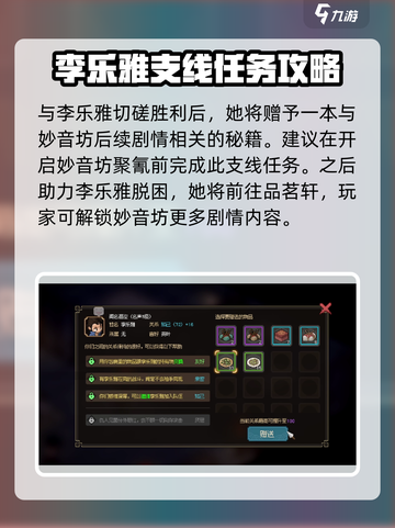 大侠立志传🔥李乐雅入队攻略，快速入手秘籍！截图3