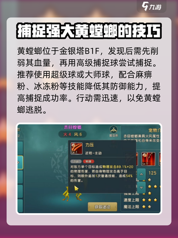 魔力宝贝复兴黄螳螂攻略一览介绍截图3
