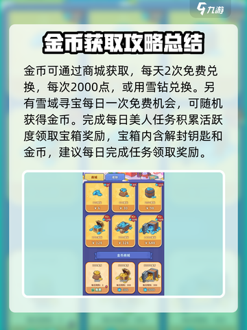 快来当领主金币怎么获得介绍截图2