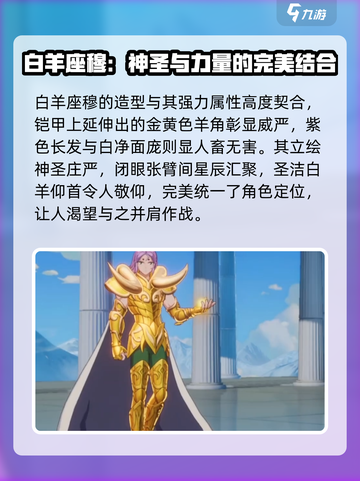 圣斗士星矢重生2白羊座穆怎么样介绍截图2