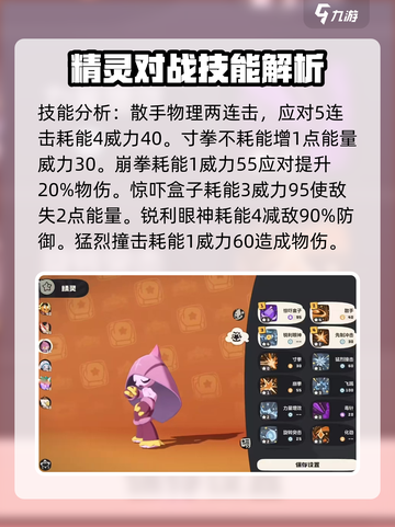 洛克王国手游🔥格斗小五技能效果全揭秘！截图3