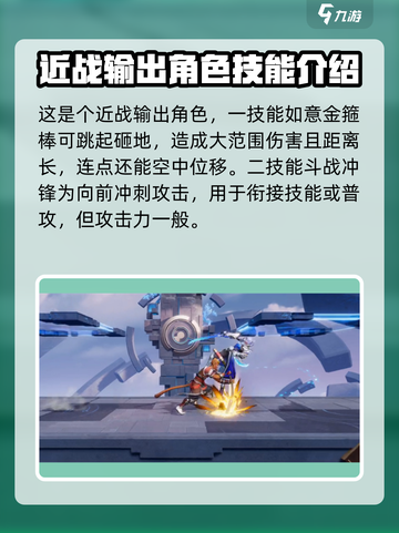 星之破晓齐天大圣孙悟空攻略介绍截图2