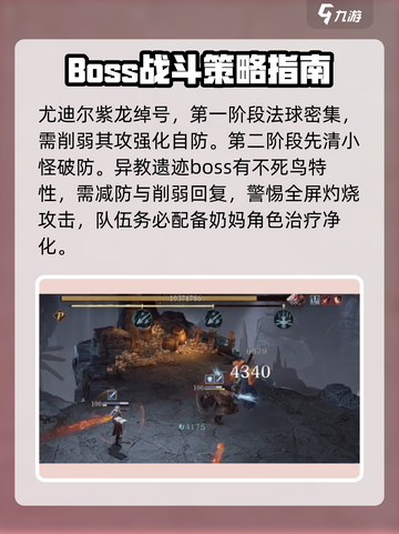 龙息神寂boss强度介绍介绍截图2