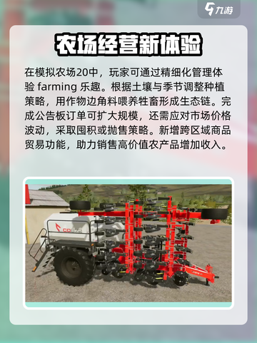 模拟农场20最新版本在哪里下载介绍截图2