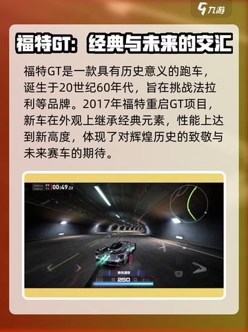 极品飞车集结🔥福特GT性能炸裂，速度与激情一触即发！截图2